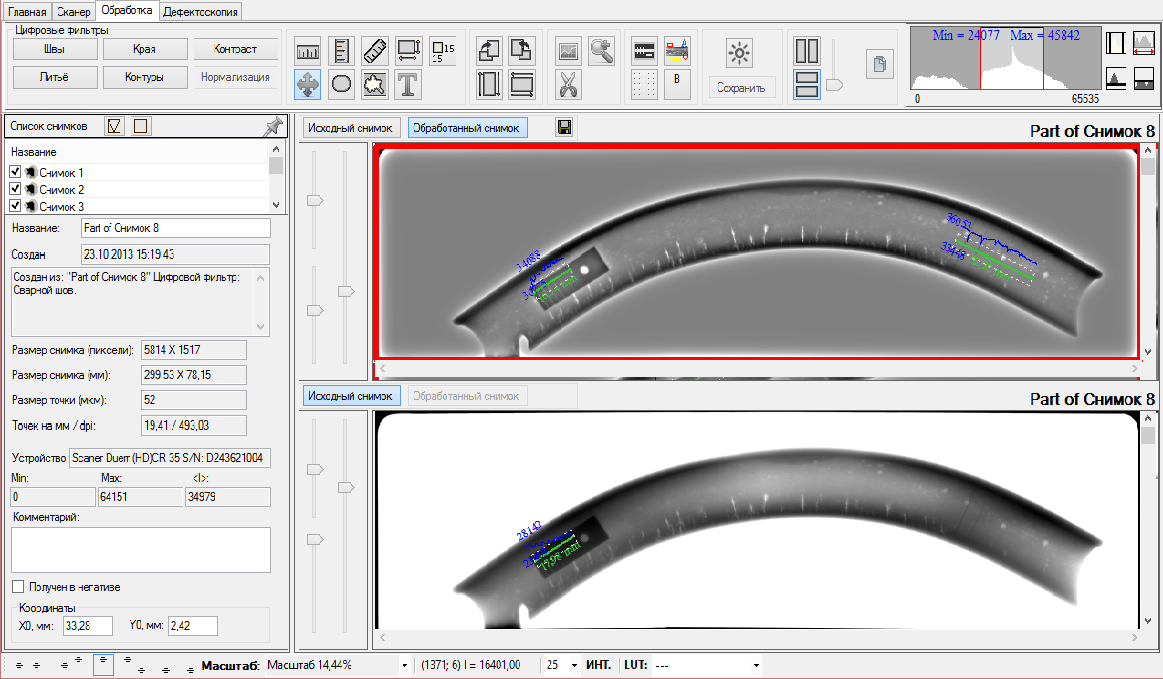 Обработка изображений в X-Vizor
