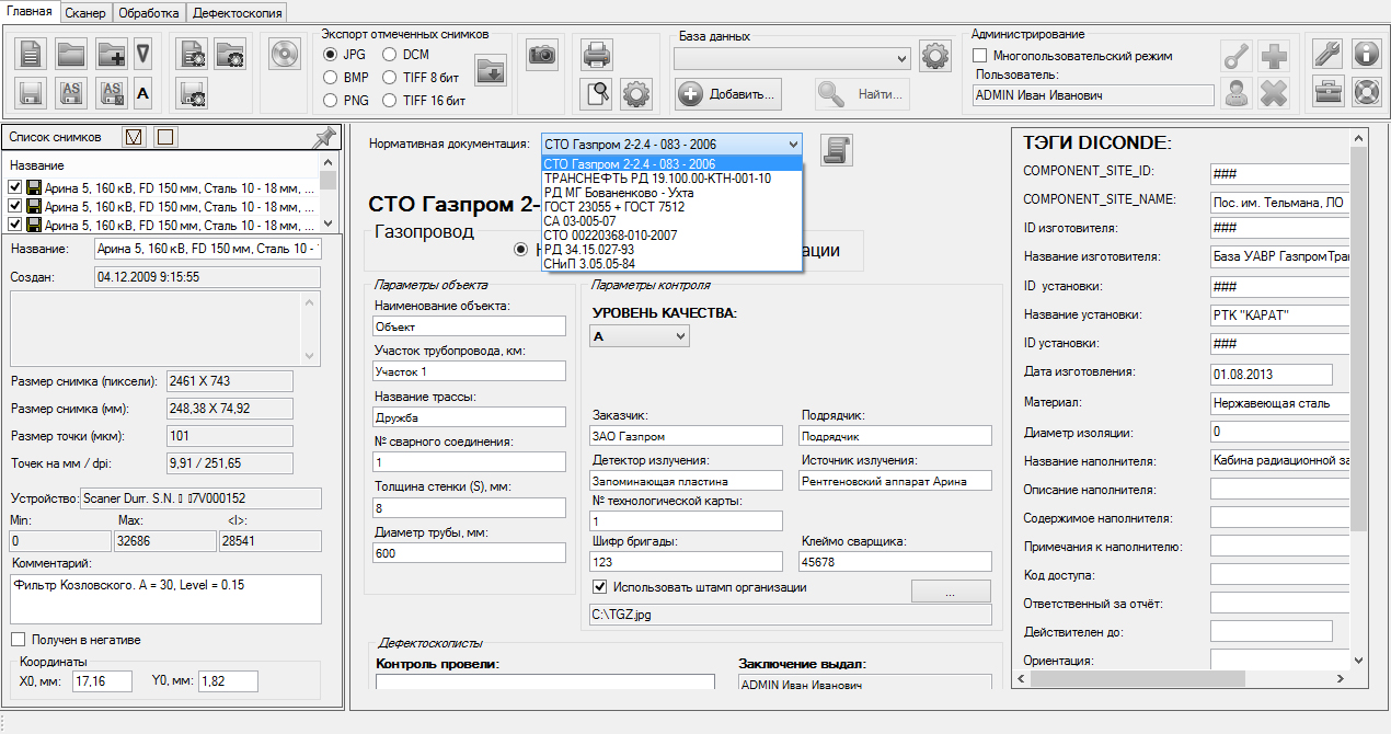 Выбор нормативной документаци
